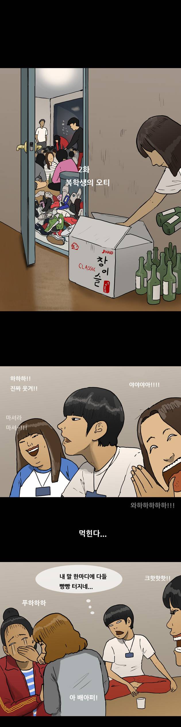 복학왕 2화 1