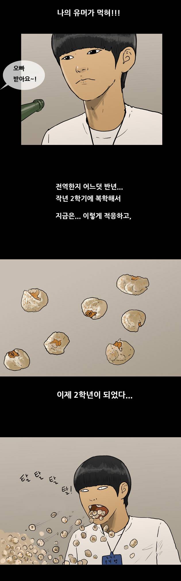복학왕 2화 2