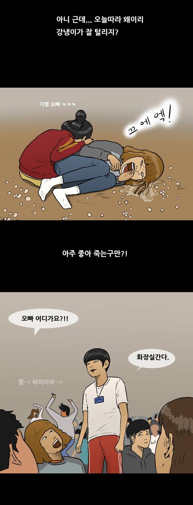 복학왕 2화 3