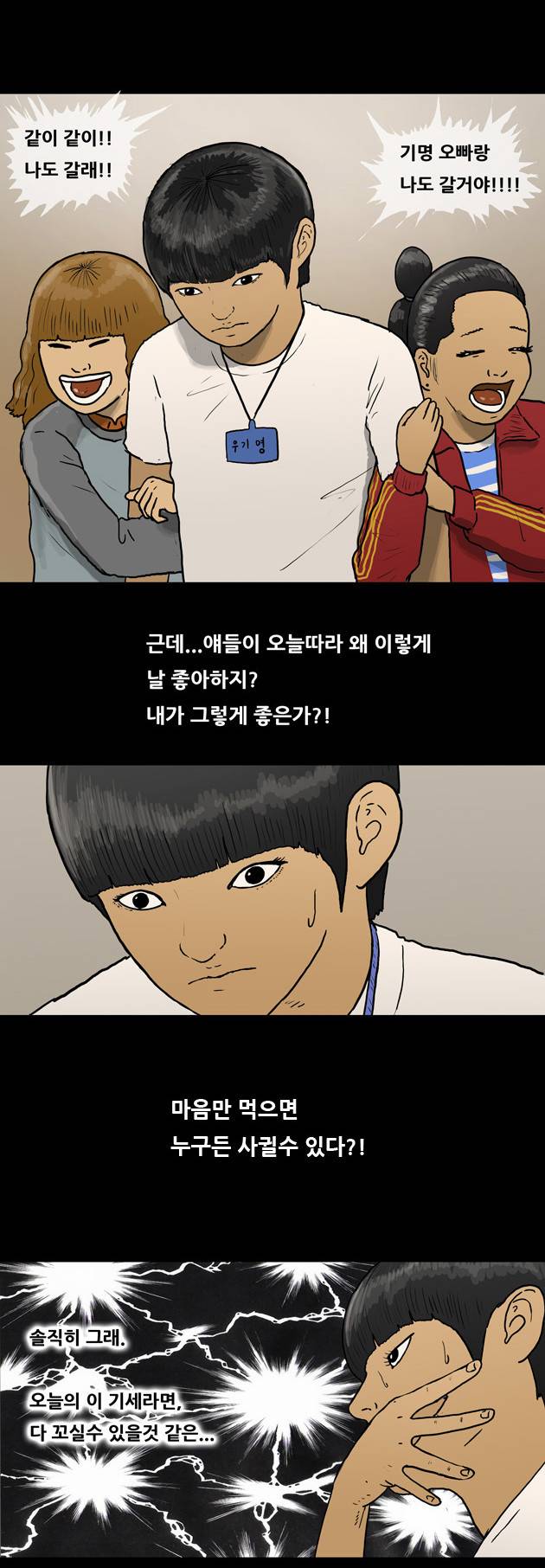 복학왕 2화 4