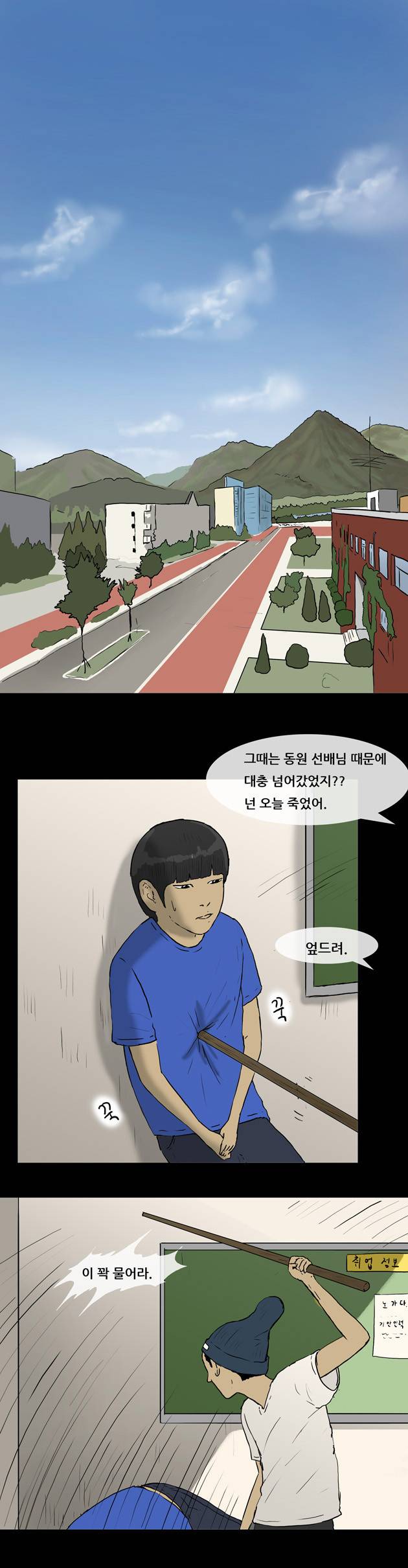 복학왕 10화 1