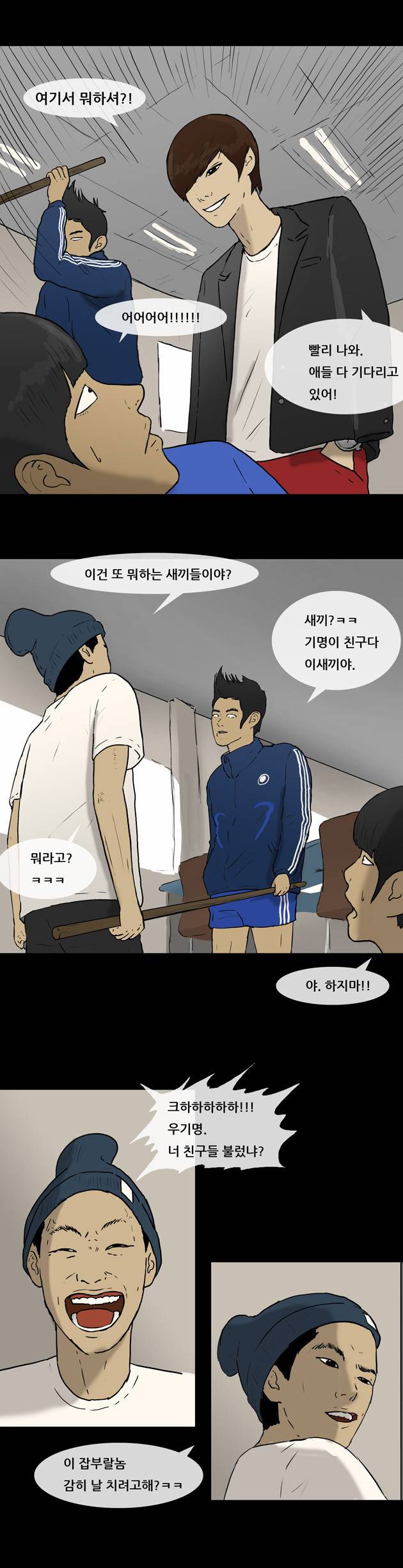 복학왕 10화 3