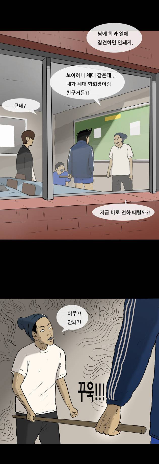 복학왕 10화 4