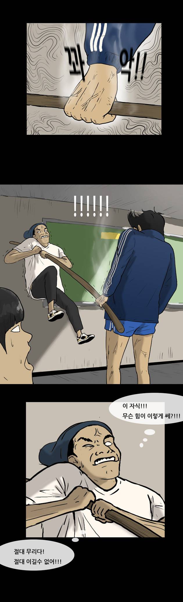 복학왕 10화 5