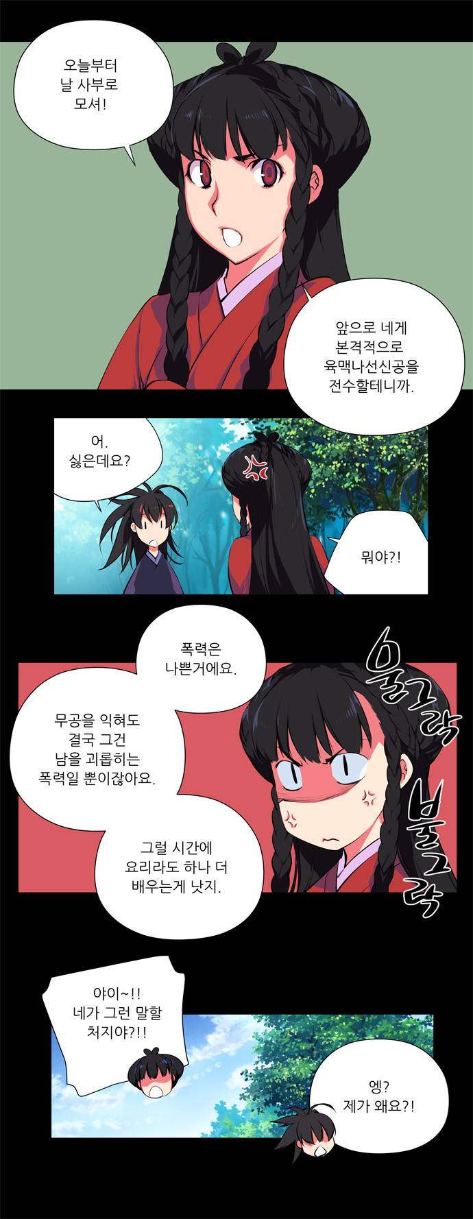 마루한 - 구현동화전 77화 - Rapunzel (21) 4