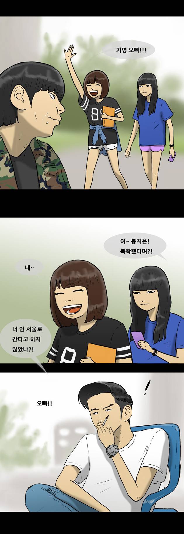 복학왕 17화 2