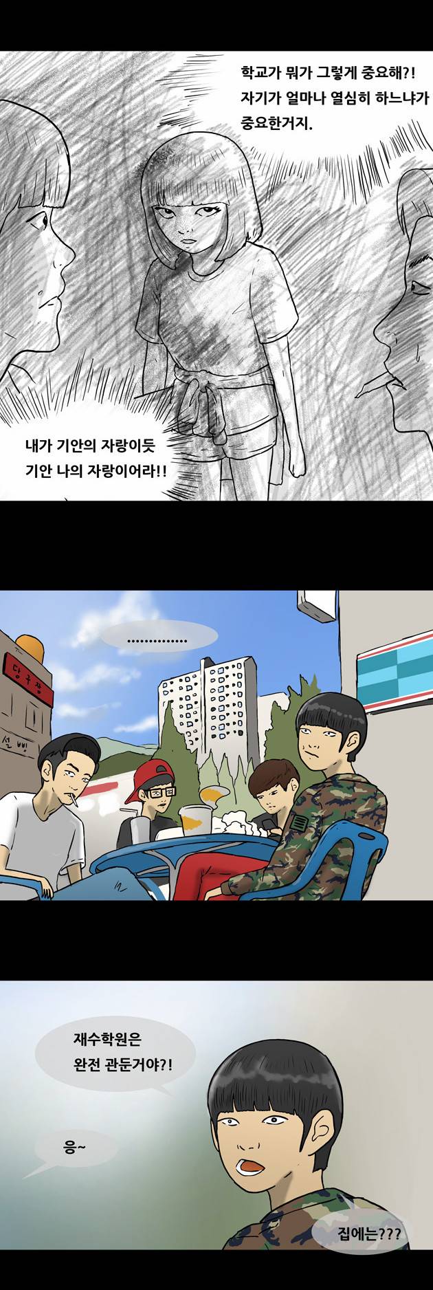 복학왕 17화 3