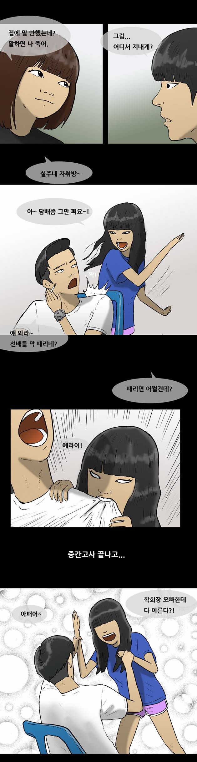 복학왕 17화 4