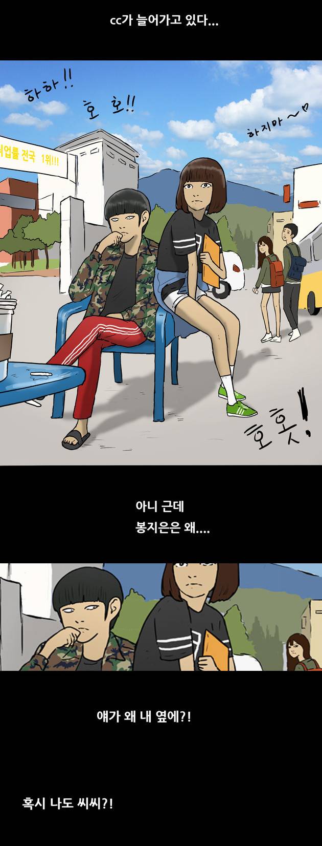 복학왕 17화 5