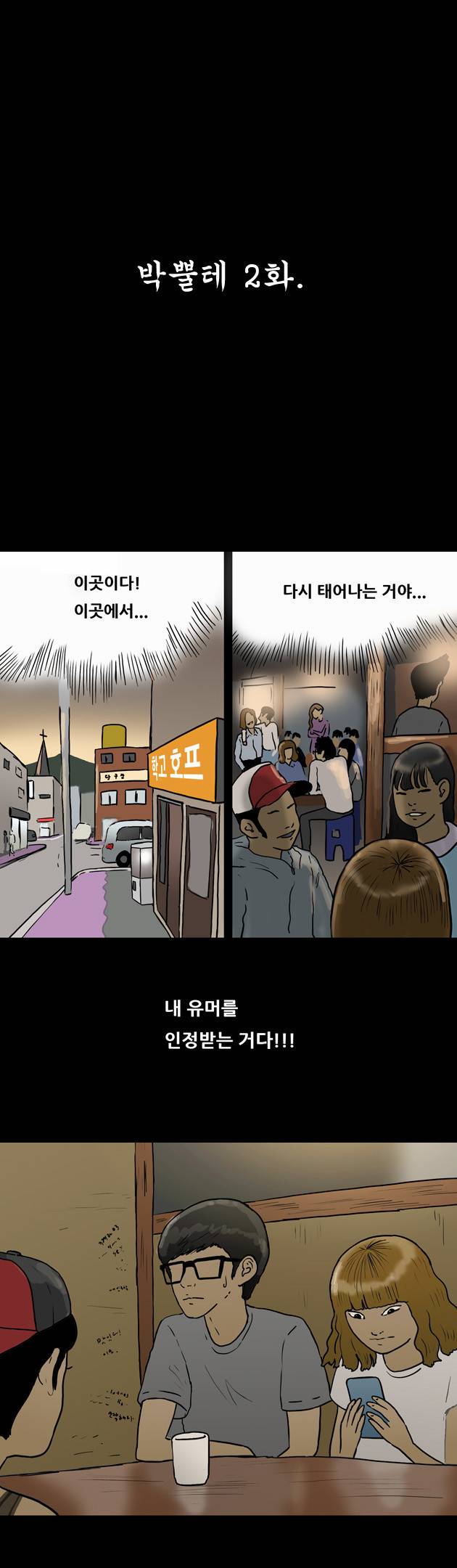 복학왕 25화 1