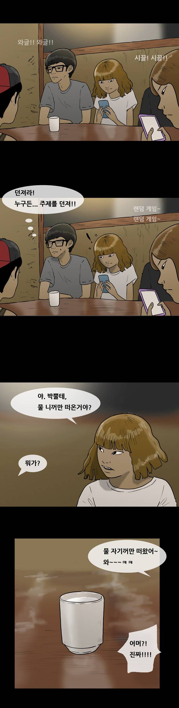 복학왕 25화 2