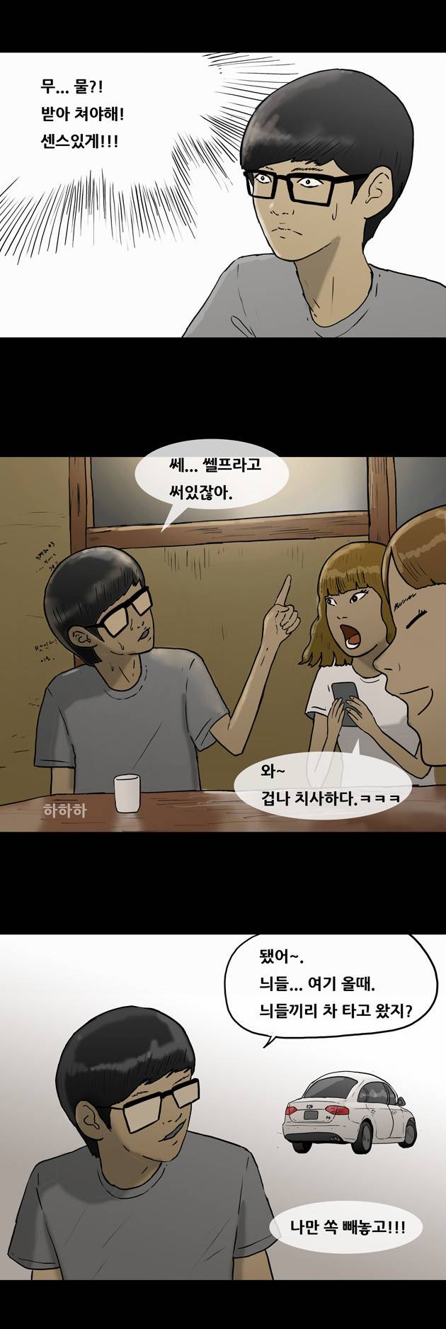 복학왕 25화 3