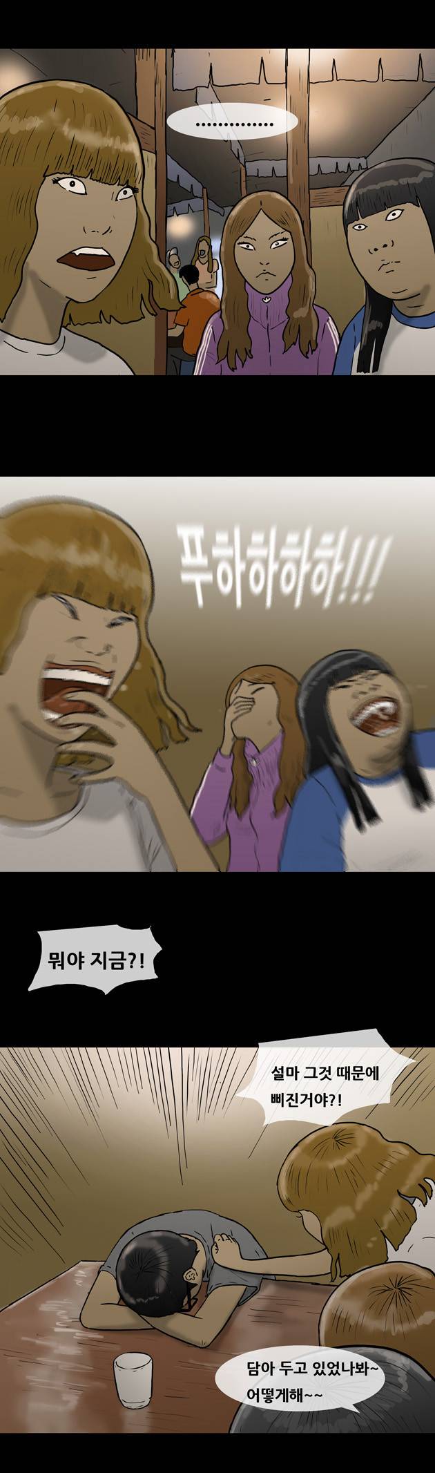 복학왕 25화 4