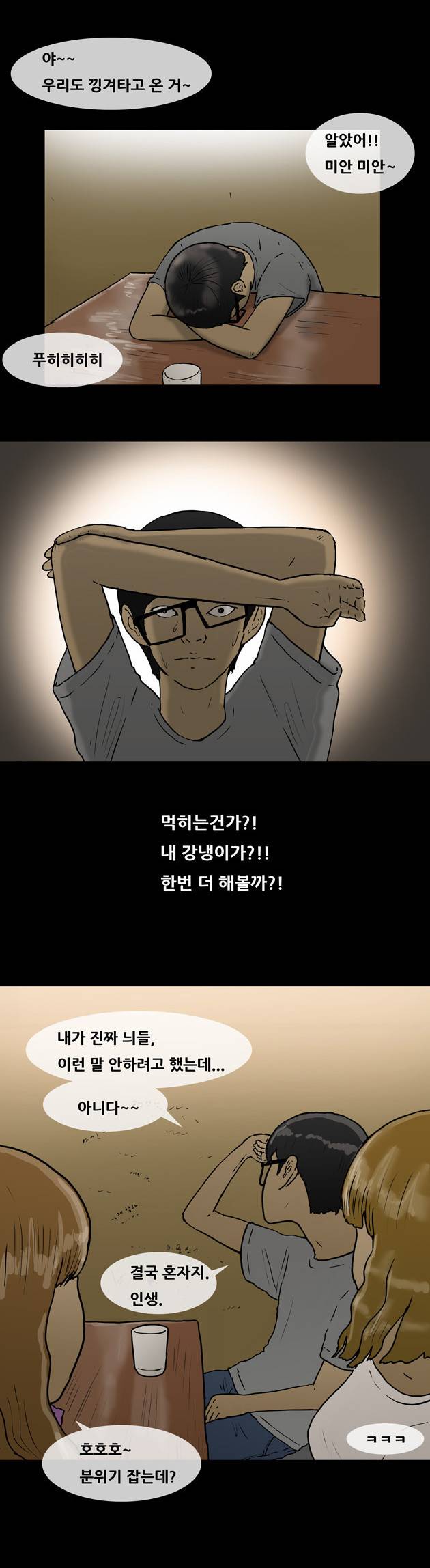 복학왕 25화 5