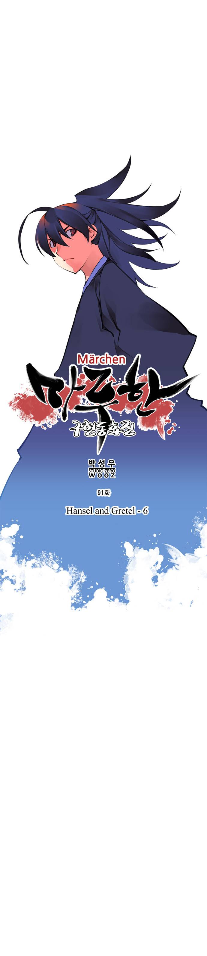 마루한 - 구현동화전 91화 - Hansel and Gretel (6) 5