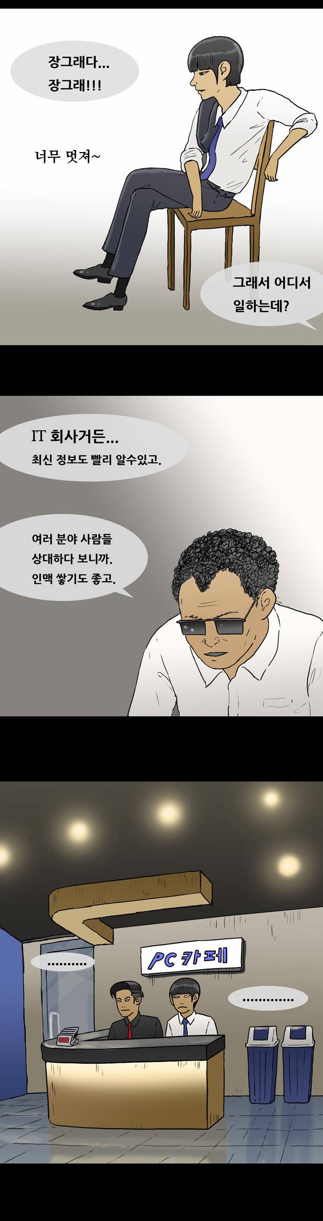 복학왕 36화 2