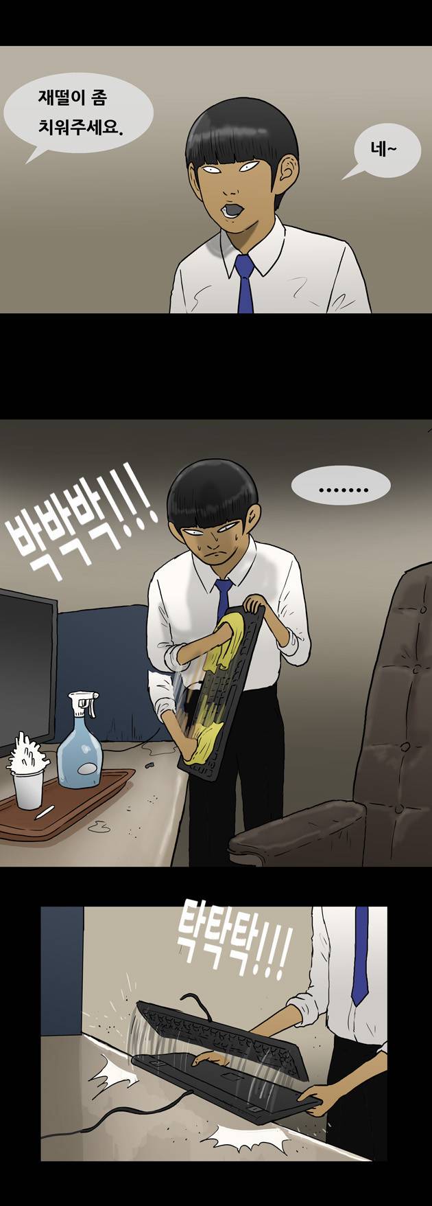 복학왕 36화 3