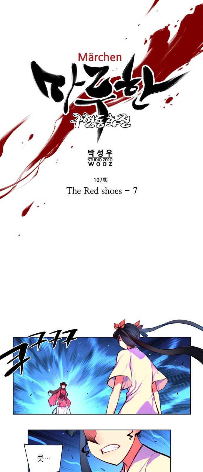 마루한 - 구현동화전 107화 - The Red shoes (7) 10