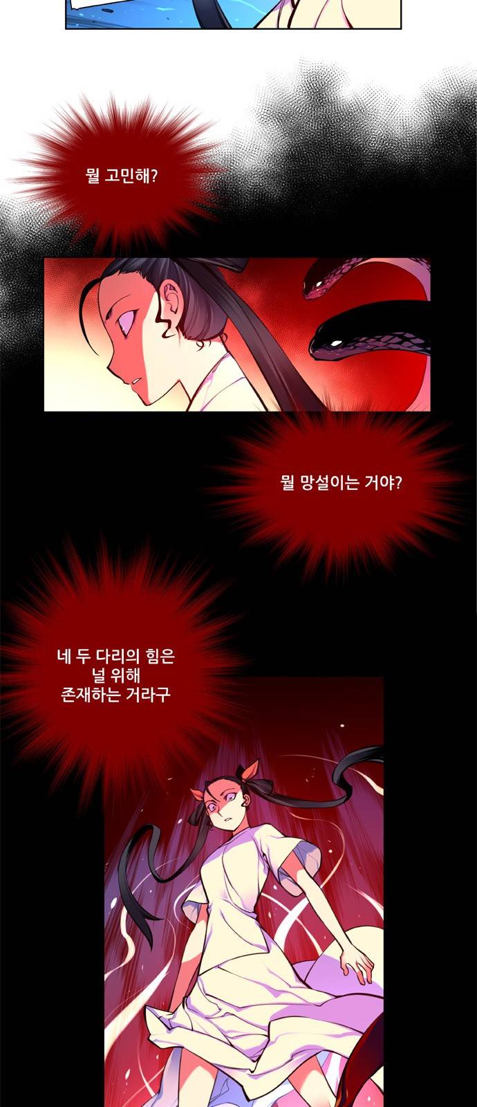 마루한 - 구현동화전 107화 - The Red shoes (7) 11