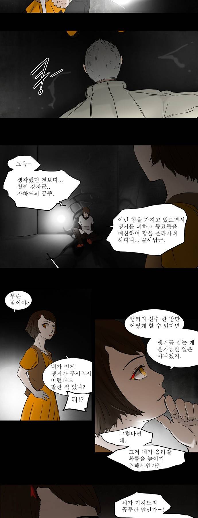 신의 탑 49화 4