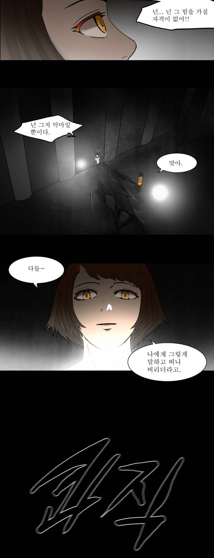 신의 탑 49화 5