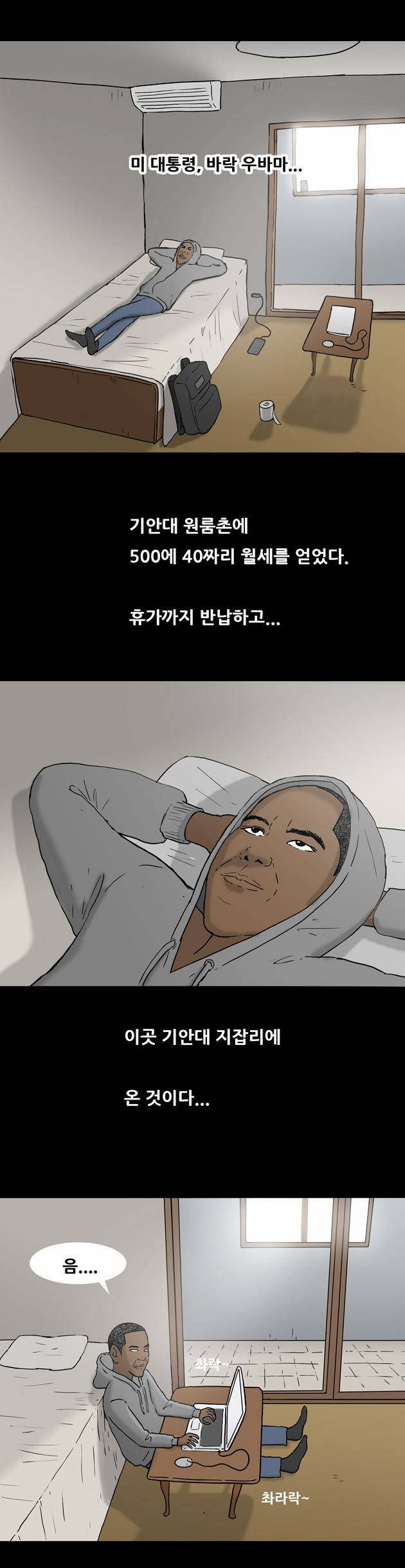 복학왕 46화 6