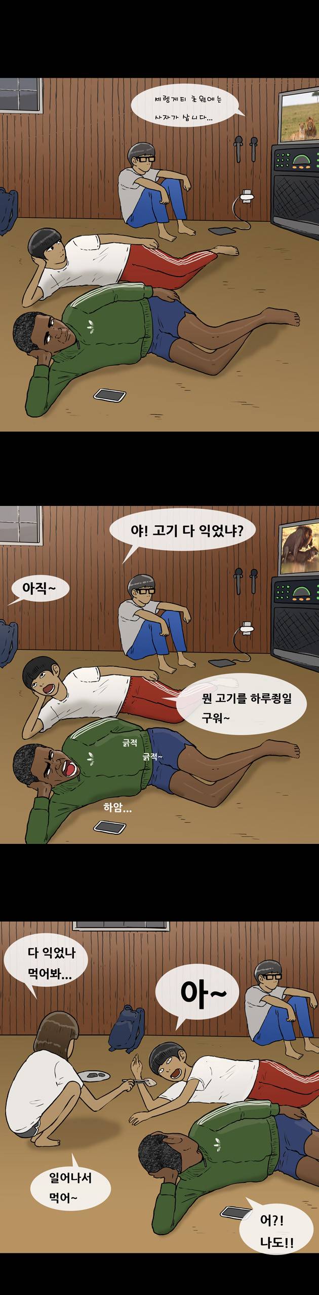 복학왕 49화 1