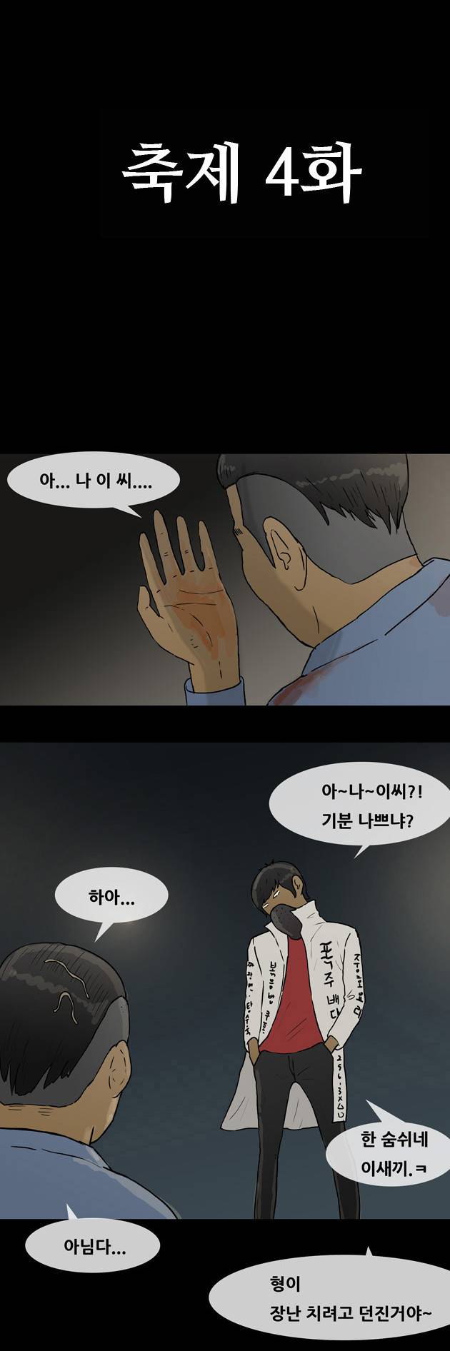 복학왕 56화 2