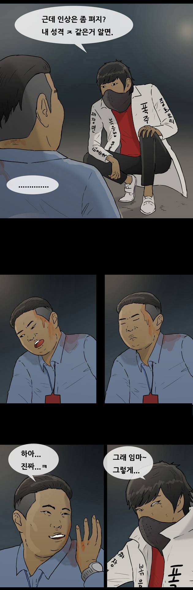 복학왕 56화 3