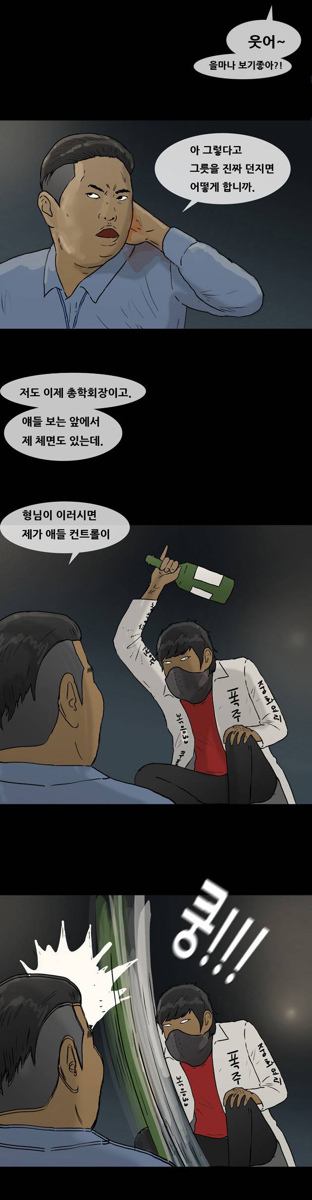 복학왕 56화 4