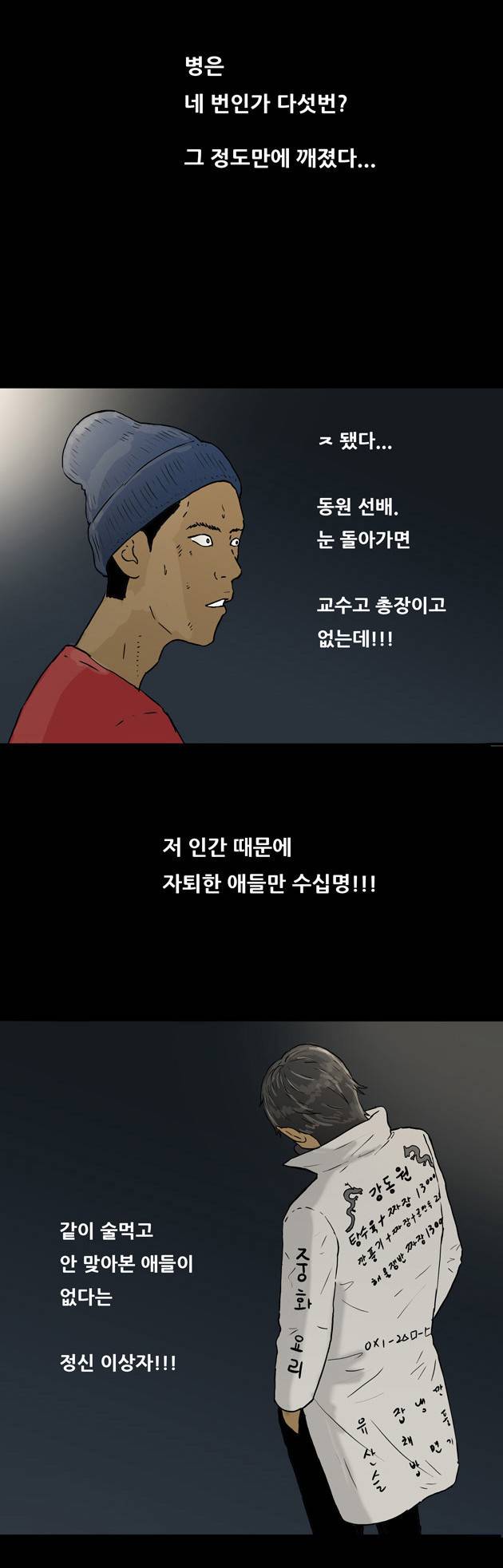 복학왕 56화 6