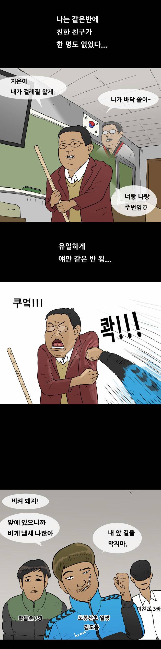 복학왕 64화 3