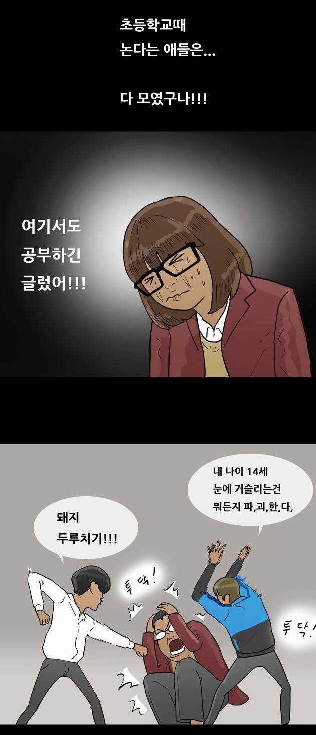 복학왕 64화 4