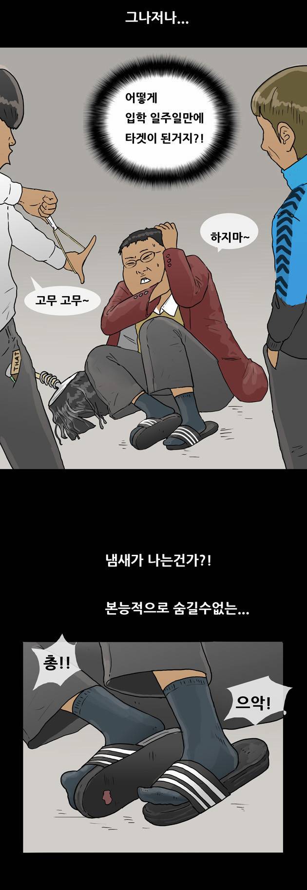 복학왕 64화 5