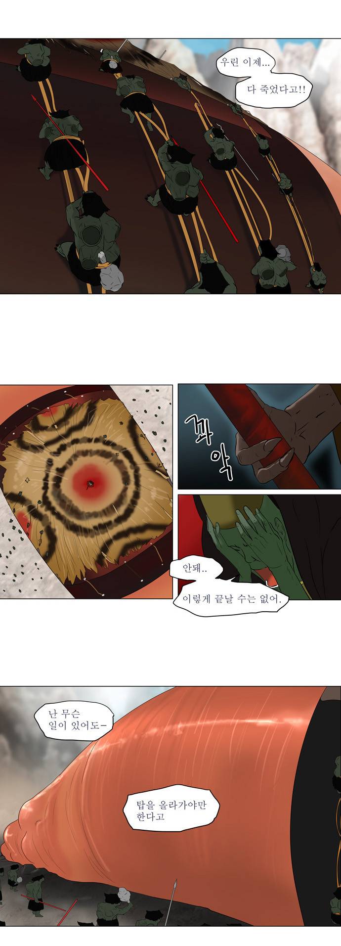 신의 탑 69화 4