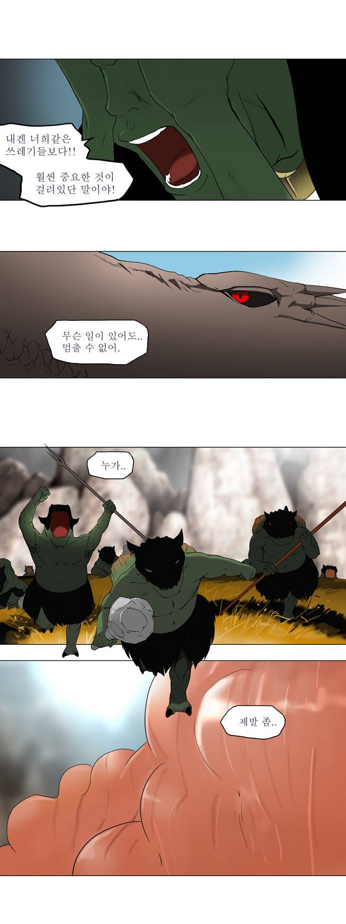 신의 탑 69화 5