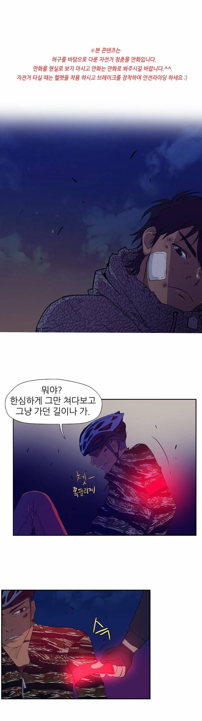 윈드브레이커 15화 1