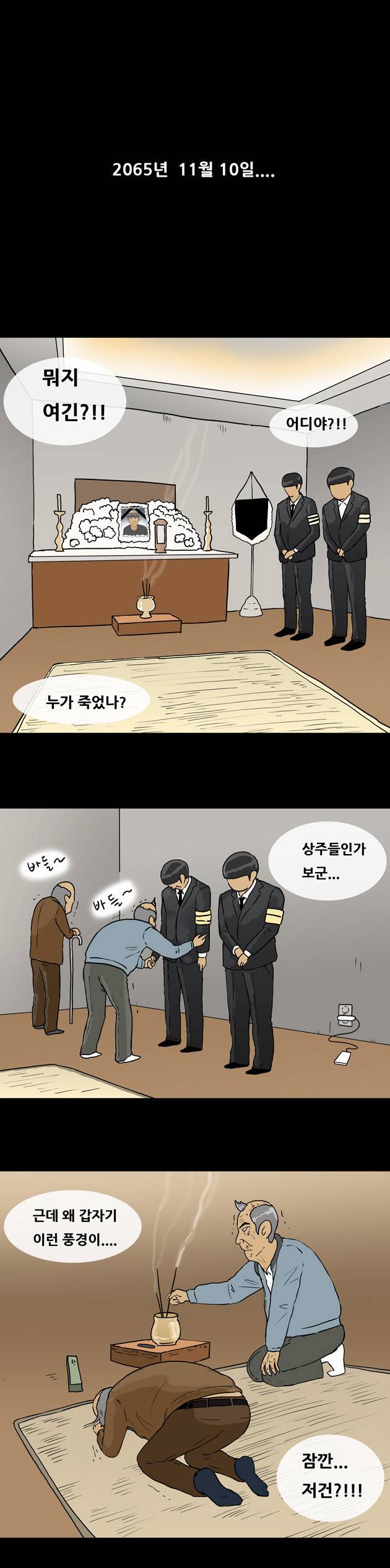 복학왕 71화 1