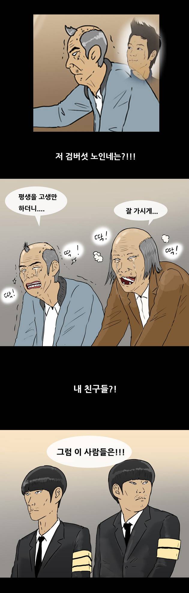 복학왕 71화 2