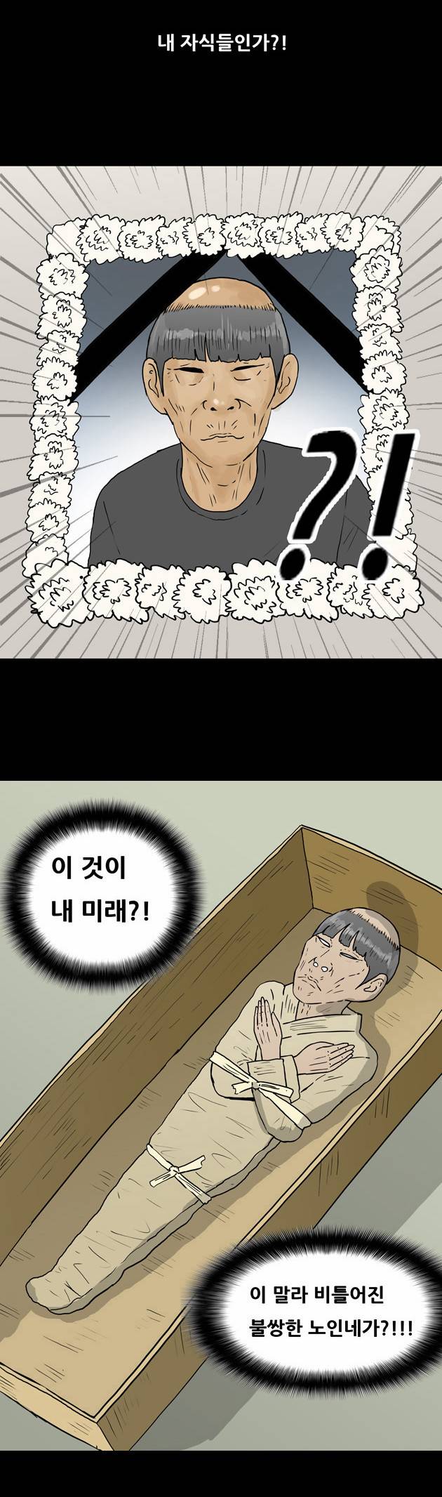 복학왕 71화 3
