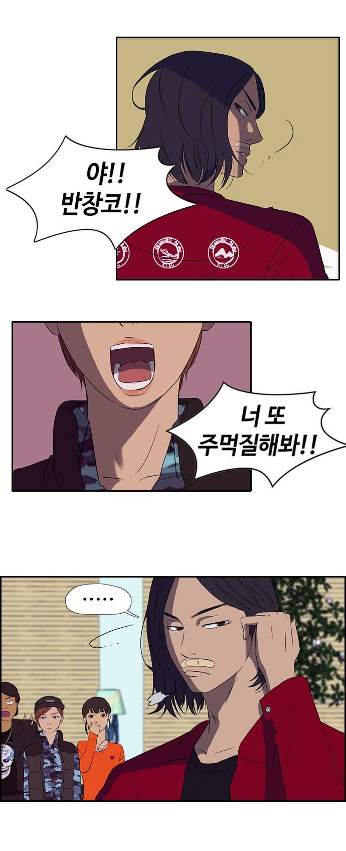 윈드브레이커 22화 3