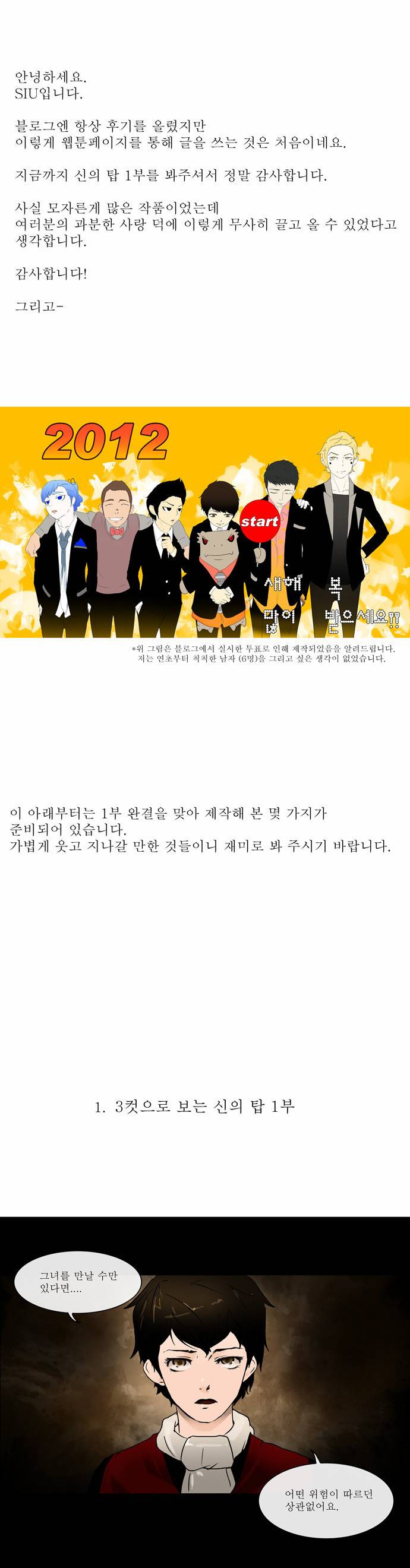 신의 탑 1부후기 1