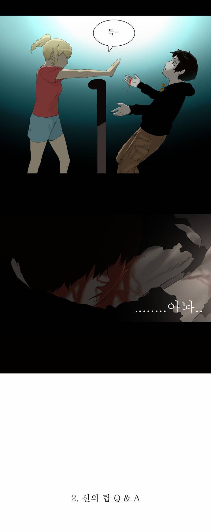 신의 탑 1부후기 2