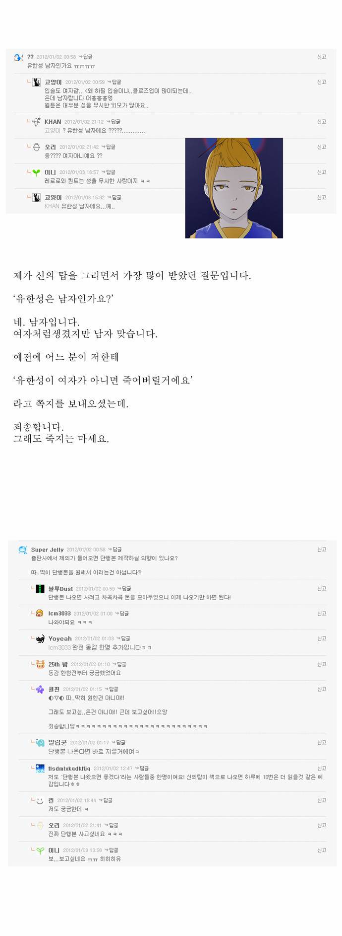 신의 탑 1부후기 3