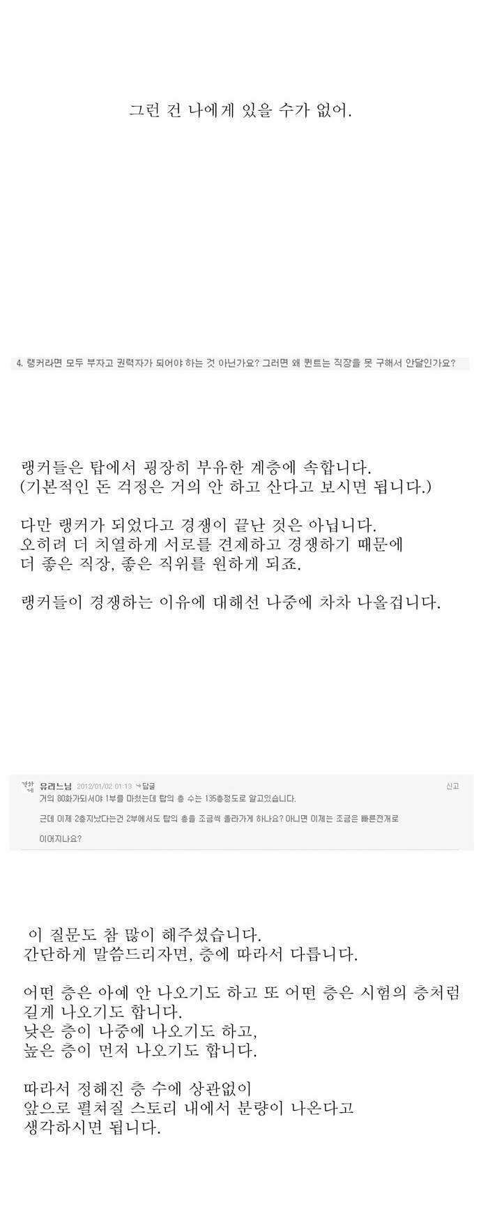 신의 탑 1부후기 4