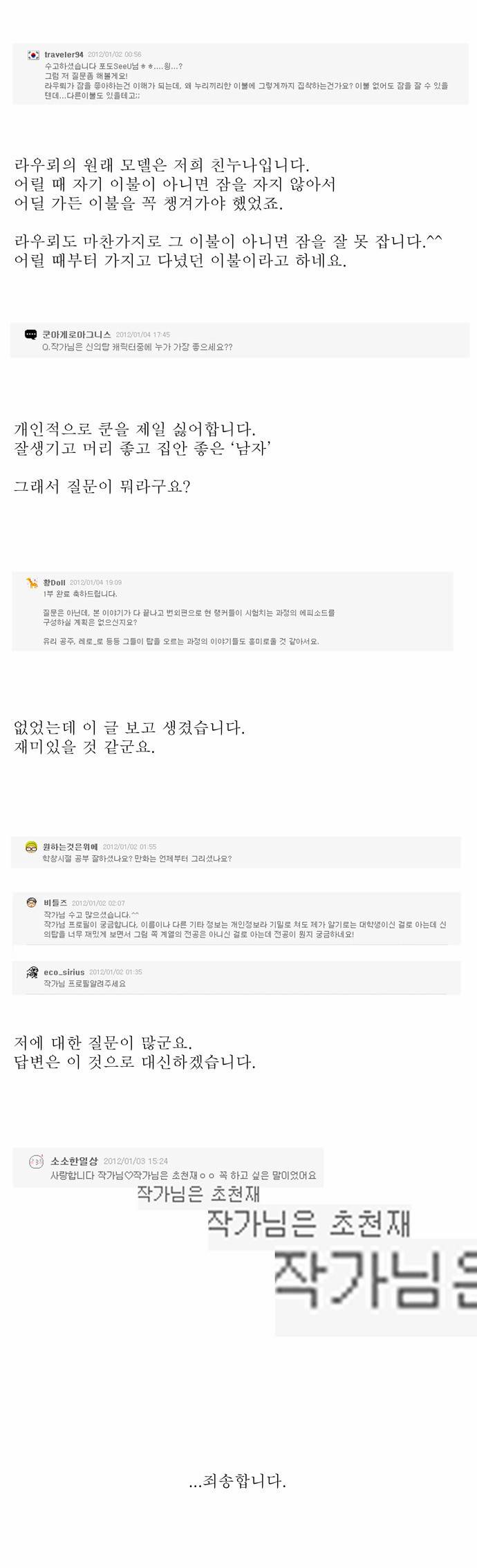 신의 탑 1부후기 5