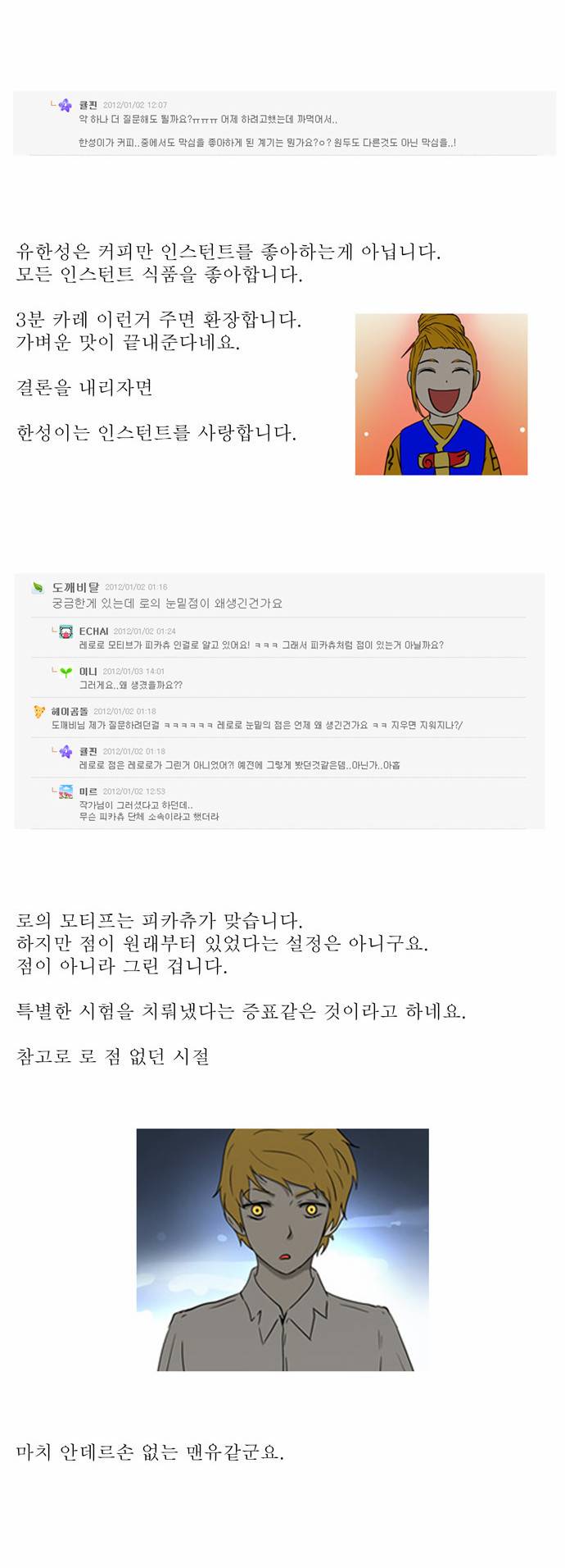 신의 탑 1부후기 6