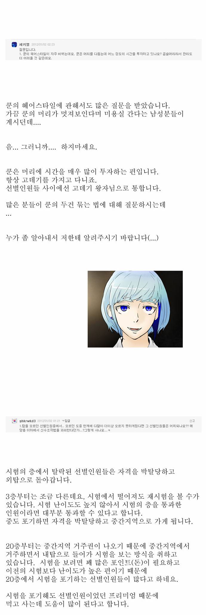 신의 탑 1부후기 7