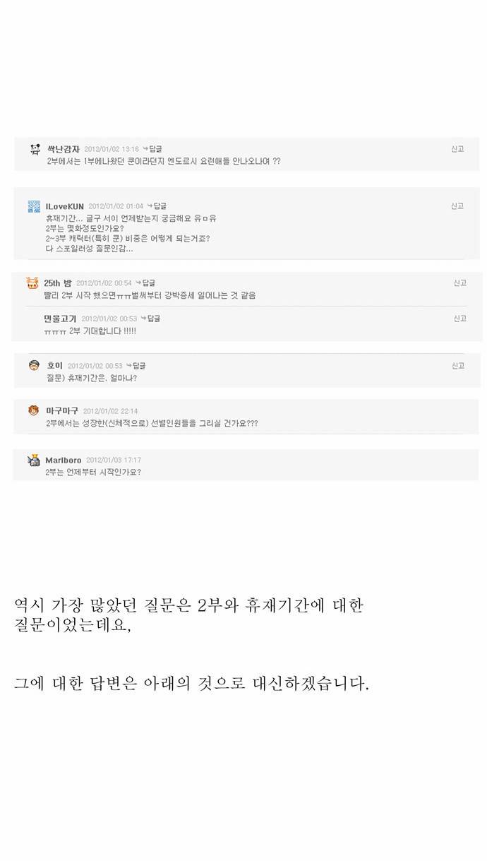 신의 탑 1부후기 8