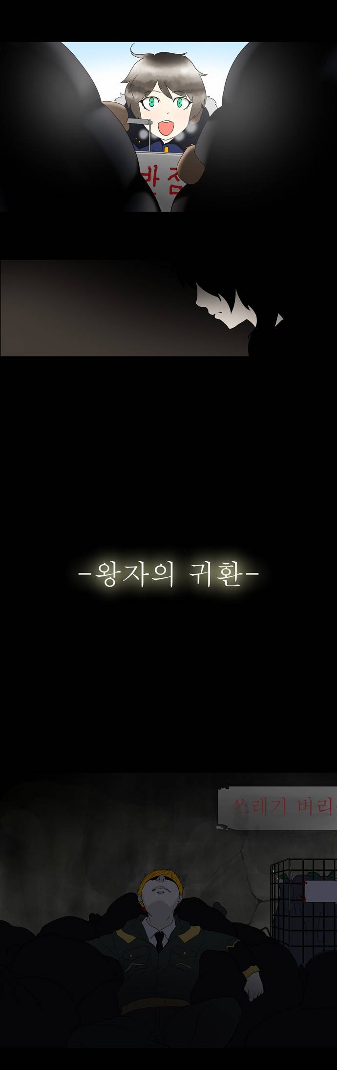 신의 탑 1부후기 13